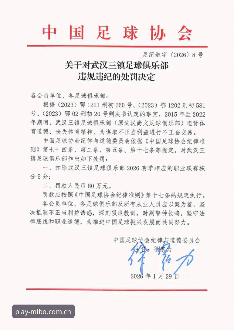 米博体育平台 足协禁足令 vs 俱乐部管理漏洞:谁该为足球腐败负责?